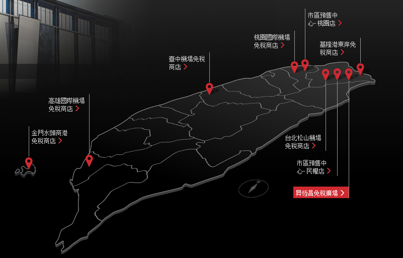 台湾升恒昌免税店购物攻略2014 (Ever Rich Du