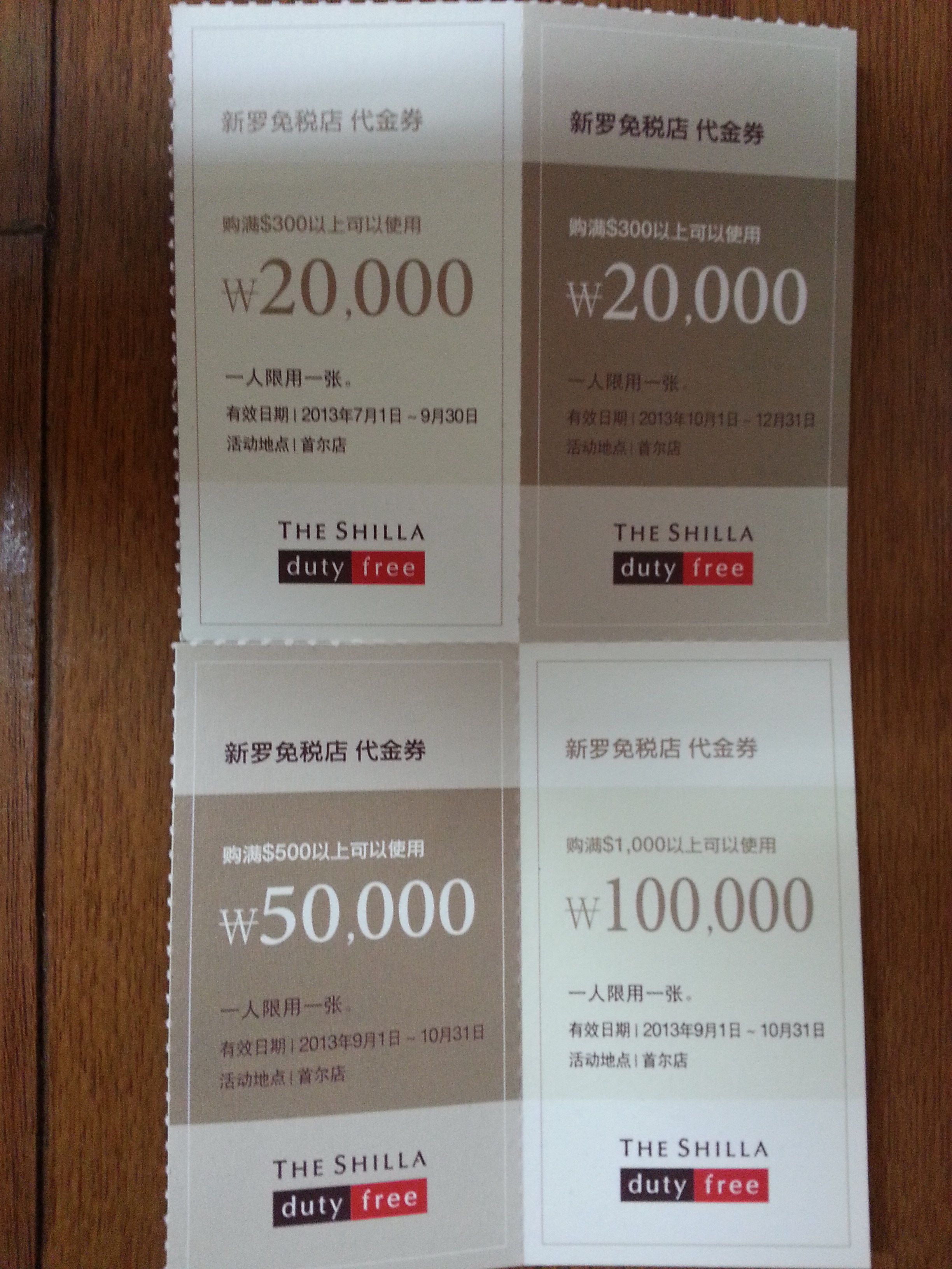 转让新罗免税店代金券(已转) - 韩国 - 十六番