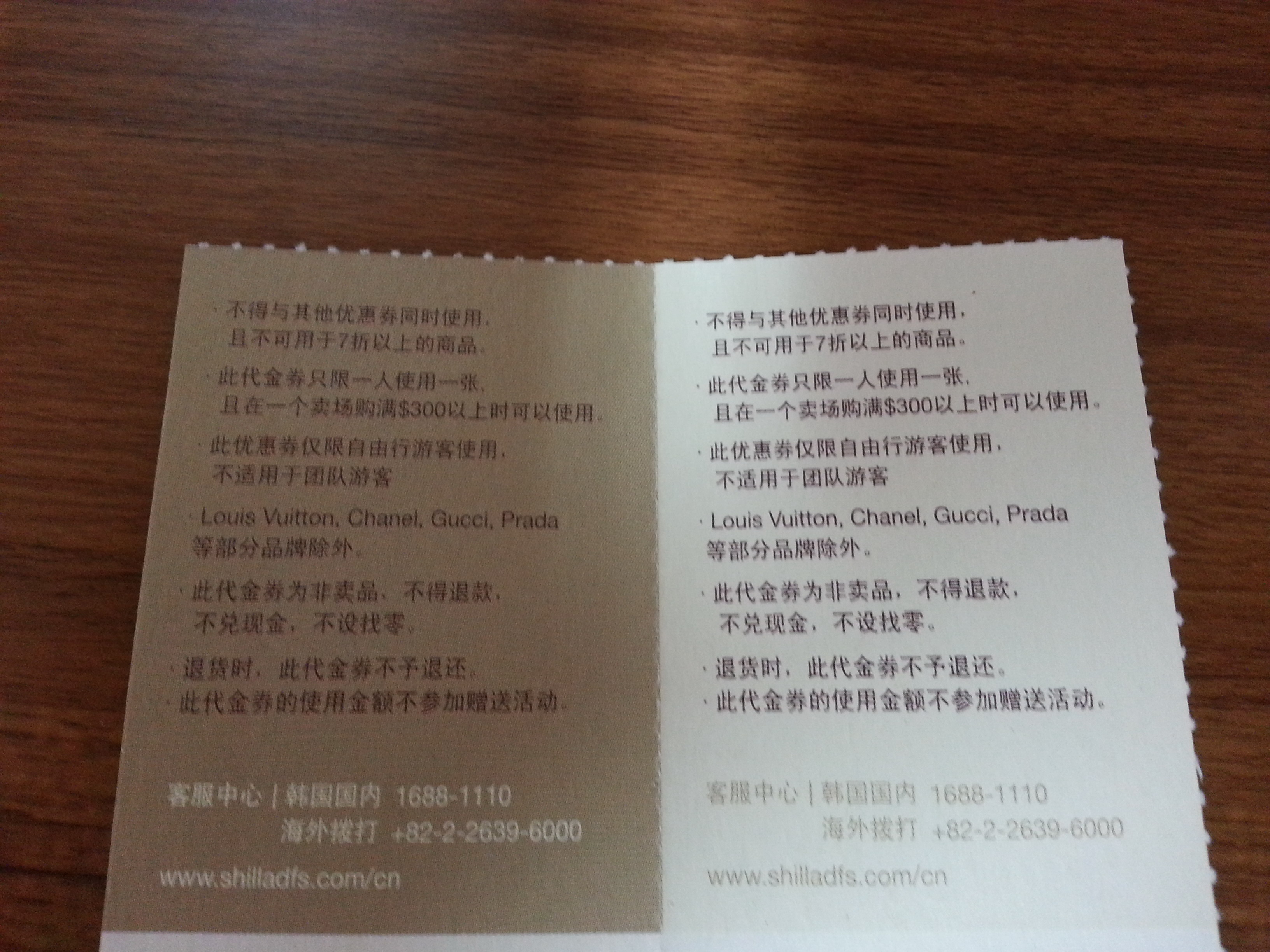 转让新罗免税店代金券(已转) - 韩国 - 十六番