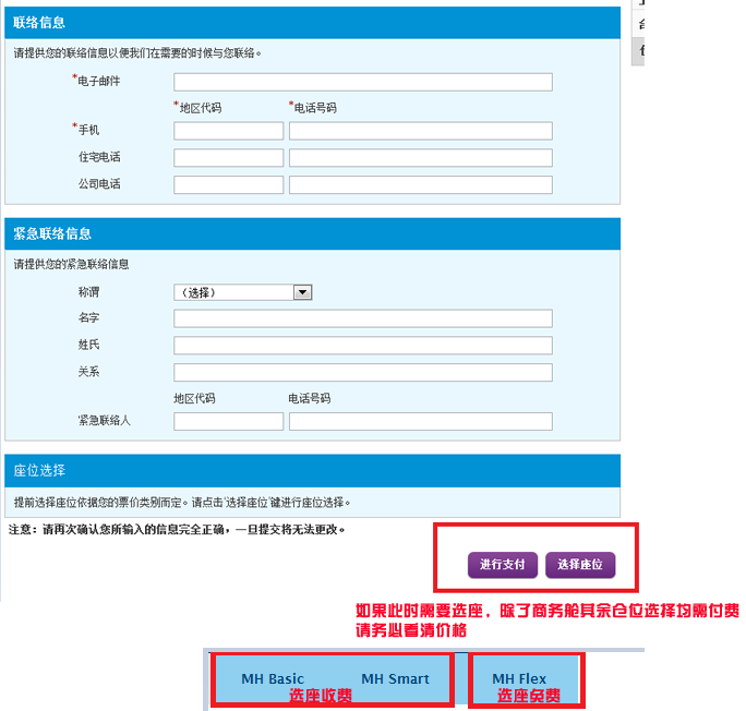马来西亚航空公司(订票流程\/直飞城市\/行李托运