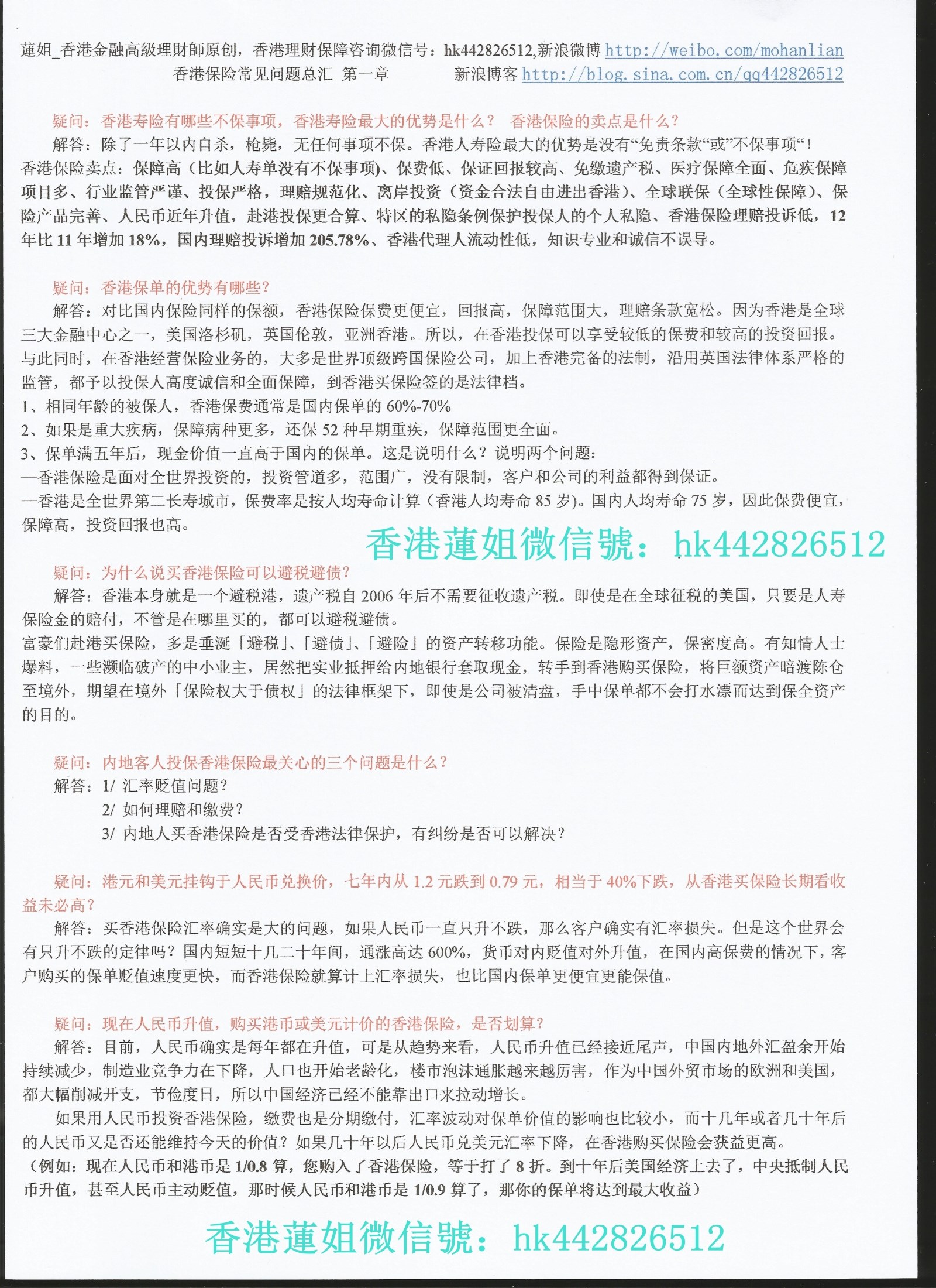 特产《香港保险常见问题总汇》香港莲<em>姐原创</em>(