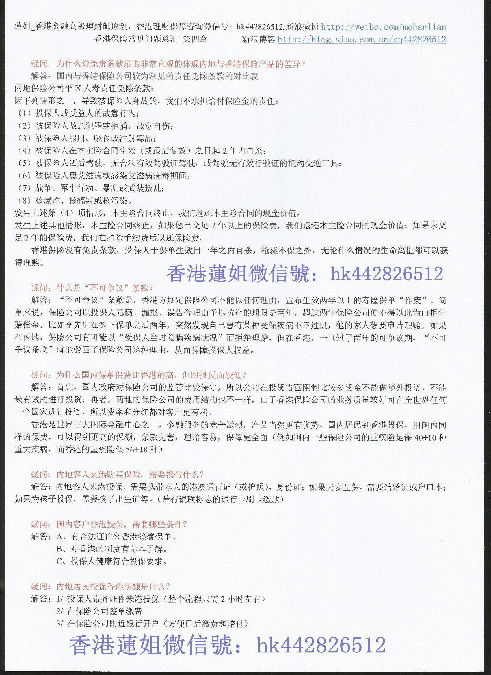 特产《香港保险常见问题总汇》香港莲<em>姐原创</em>(