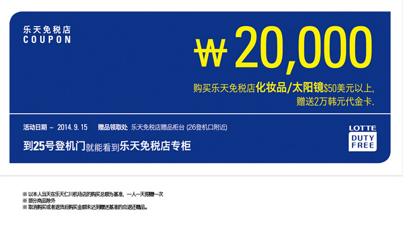 关于乐天网上免税店及实体优惠券的问题~~ - 韩