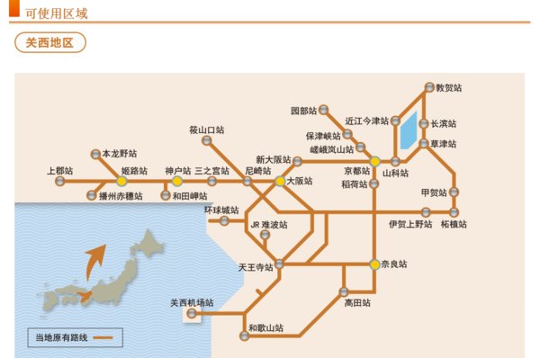 日本旅游交通劵（日本铁路周游券、关西铁路周游券、北海道铁路周游券、九州周游券）