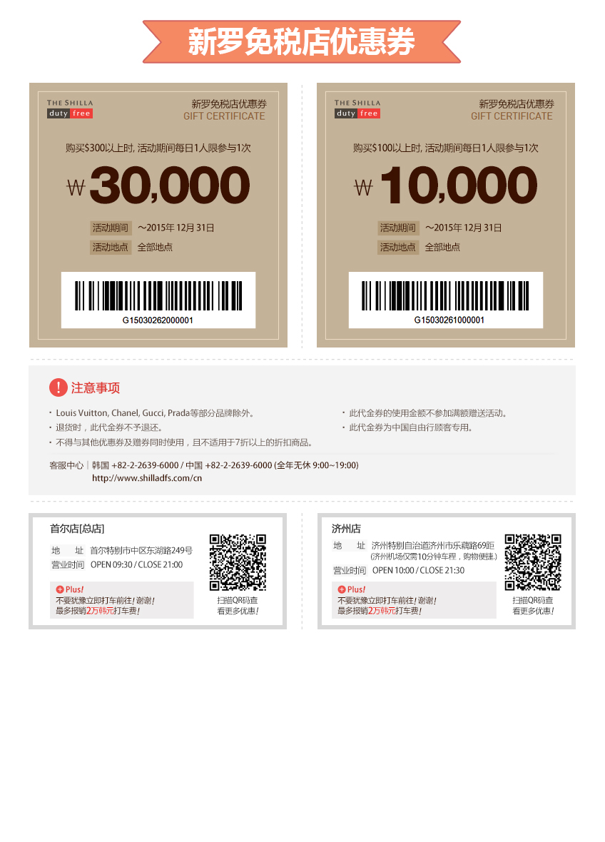 新罗免税店优惠券(4万韩币代金券)有效期至20