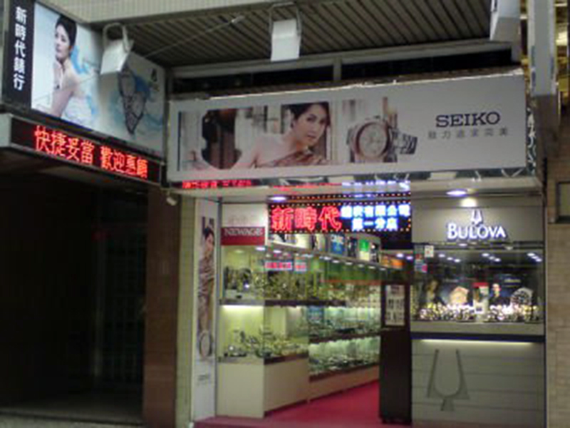 澳门买表攻略 - 澳门 - 十六番