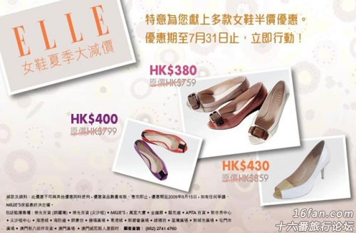 <em>EllE女鞋</em>夏季大减价(7月31日止) - 香港 - 十六番