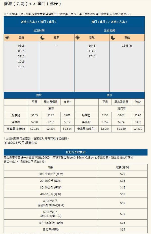 中國客運碼頭到澳門 Puteri